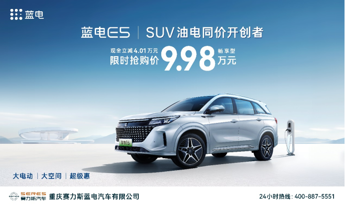 作为10万元内首台中型插混SUV，蓝电E5VS宋PLUS同款动力价差居然有6万！