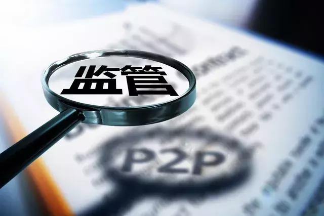 你看中它的利息，它看中你的本金！P2P平台42天爆雷120家怎么破？